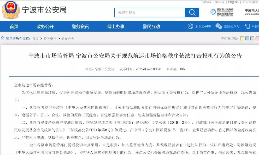 監(jiān)管機(jī)構(gòu)出手！將打擊航運(yùn)市場(chǎng)哄抬價(jià)格等投機(jī)行為