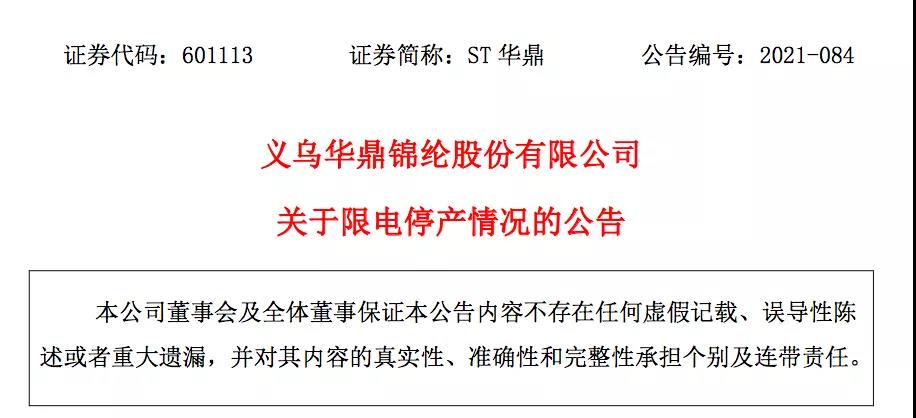 限電停產(chǎn)！外貿(mào)大廠產(chǎn)能下滑50%，緊急轉移生產(chǎn)