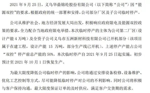 OMG！限電停產(chǎn)后遺癥？供應(yīng)商突然取消供貨，亞馬遜賣家賬號(hào)恐被封停