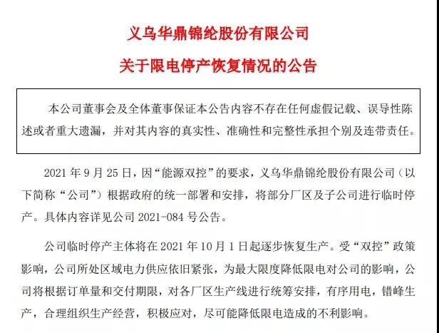 OMG！限電停產(chǎn)后遺癥？供應(yīng)商突然取消供貨，亞馬遜賣家賬號(hào)恐被封停