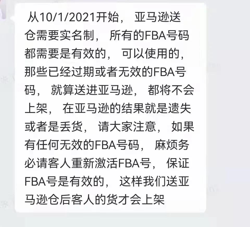 賣家慌了！不實(shí)名要被禁止上架？亞馬遜FBA新政實(shí)施！
