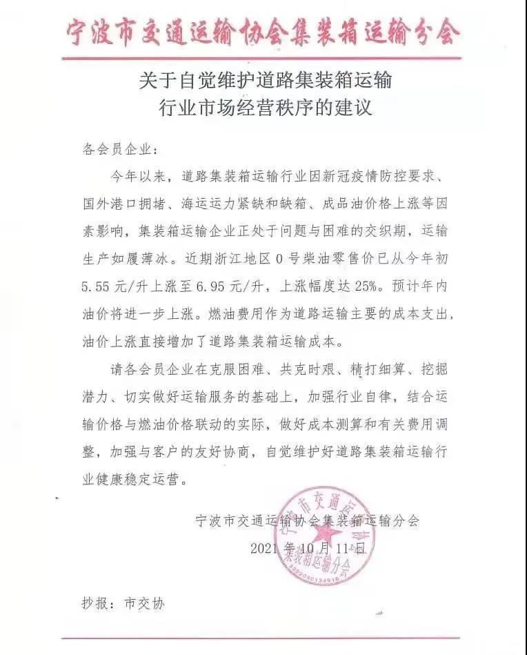 集裝箱拖車費(fèi)要上漲了！華南港口停止所有交提箱服務(wù)！