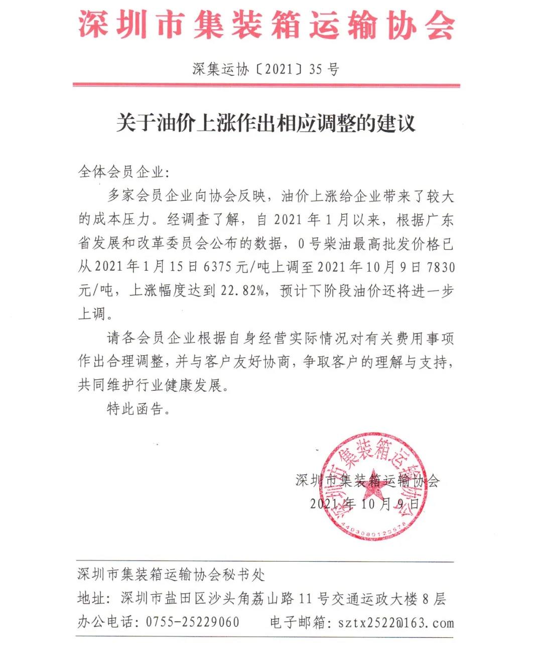 集裝箱拖車費(fèi)要上漲了！華南港口停止所有交提箱服務(wù)！