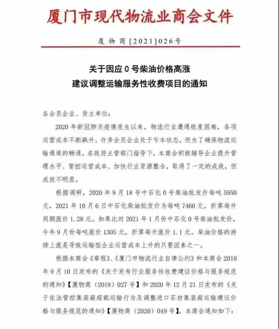 集裝箱拖車費(fèi)要上漲了！華南港口停止所有交提箱服務(wù)！