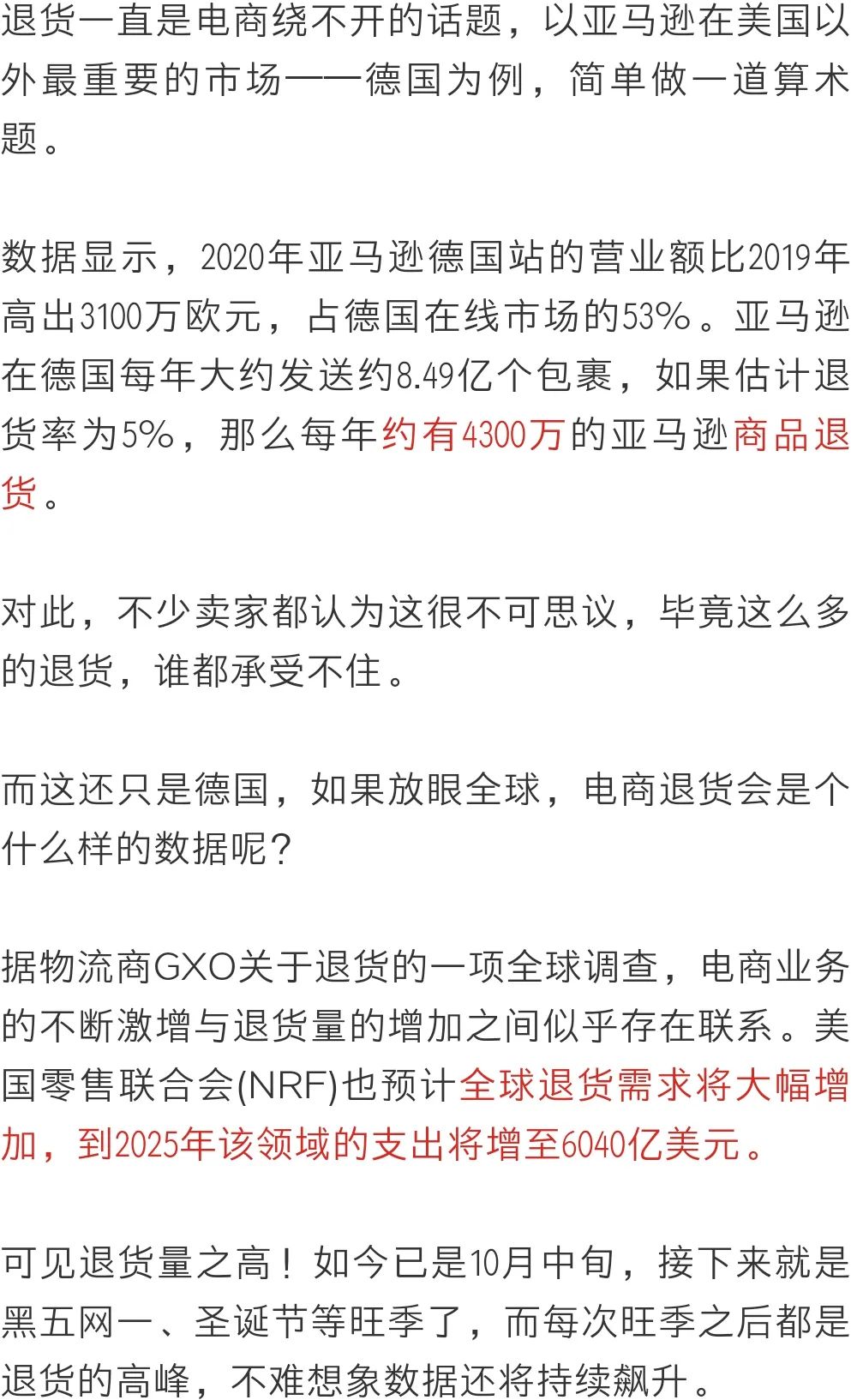 全球退貨需求猛增，支出將達6040億美元，已有72%賣家開始這么做了...