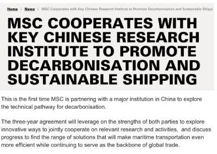 MSC與交通運(yùn)輸部水運(yùn)科學(xué)研究院，達(dá)成為期3年的合作