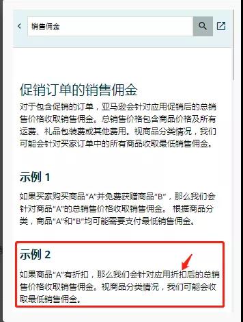 亞馬遜傭金算法改變了？賣家:賣一單虧一單