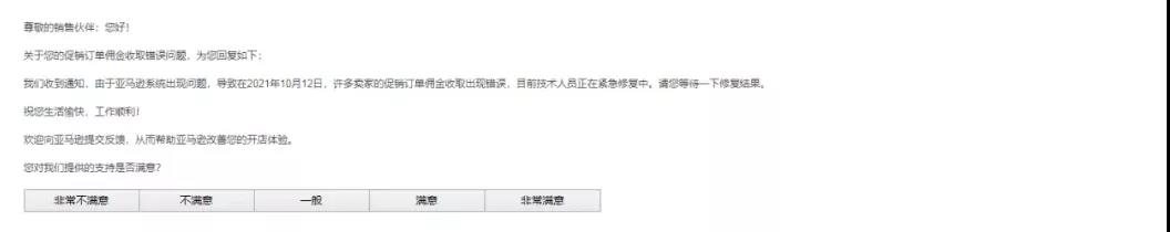 亞馬遜傭金算法改變了？賣家:賣一單虧一單