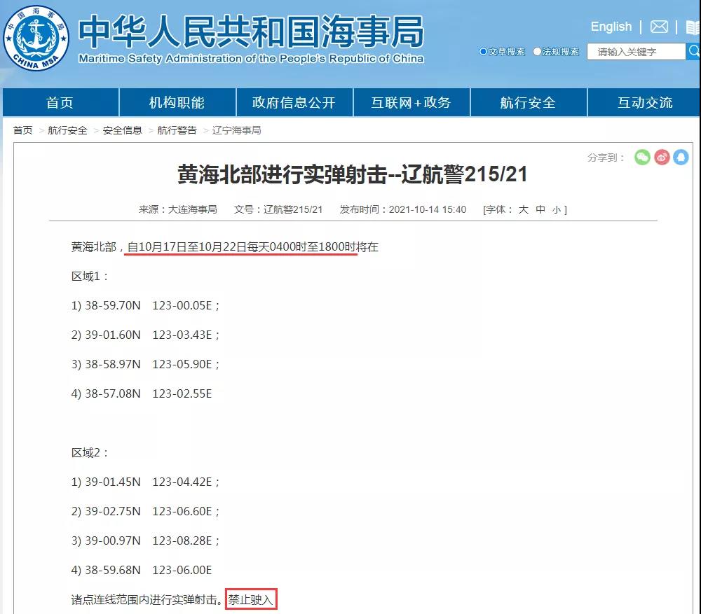 船期延誤預警！10.19-10.31日多海域軍事任務持續(xù)，禁航通知！出貨請注意