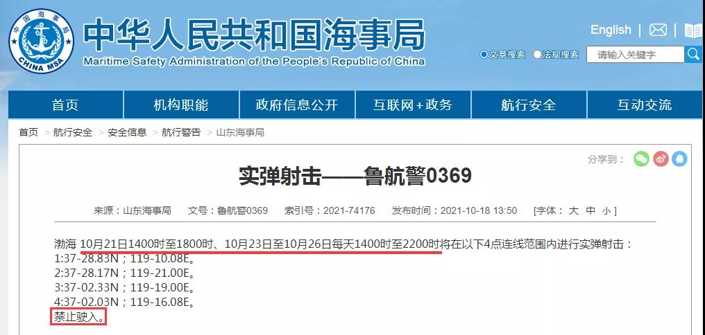 船期延誤預警！10.19-10.31日多海域軍事任務持續(xù)，禁航通知！出貨請注意