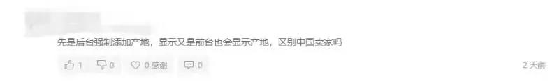 亞馬遜又上新政策：中國賣家被區(qū)別對待！
