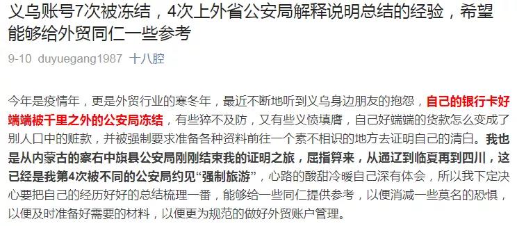 人民幣收外貿(mào)貨款，賬戶被凍結(jié)了！客戶喊冤，是否還能發(fā)貨？