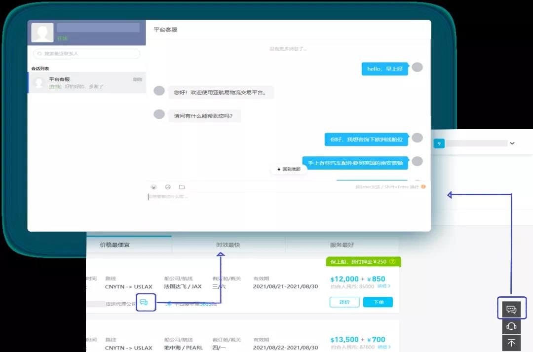如何在客戶面前隨時(shí)報(bào)出各個(gè)航線的價(jià)格？你和高手之間只差一個(gè)報(bào)價(jià)神器