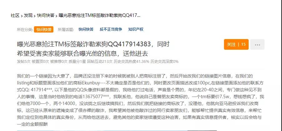 商標(biāo)勒索開出9.6W天價(jià)，賣家直呼：曝光他！送他進(jìn)去！