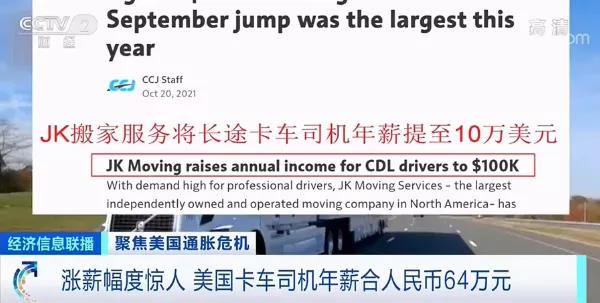 '通脹危機，'雙節(jié)'商品面臨短缺！工資漲幅創(chuàng)二十年新高，美國卻現(xiàn)罷工潮'