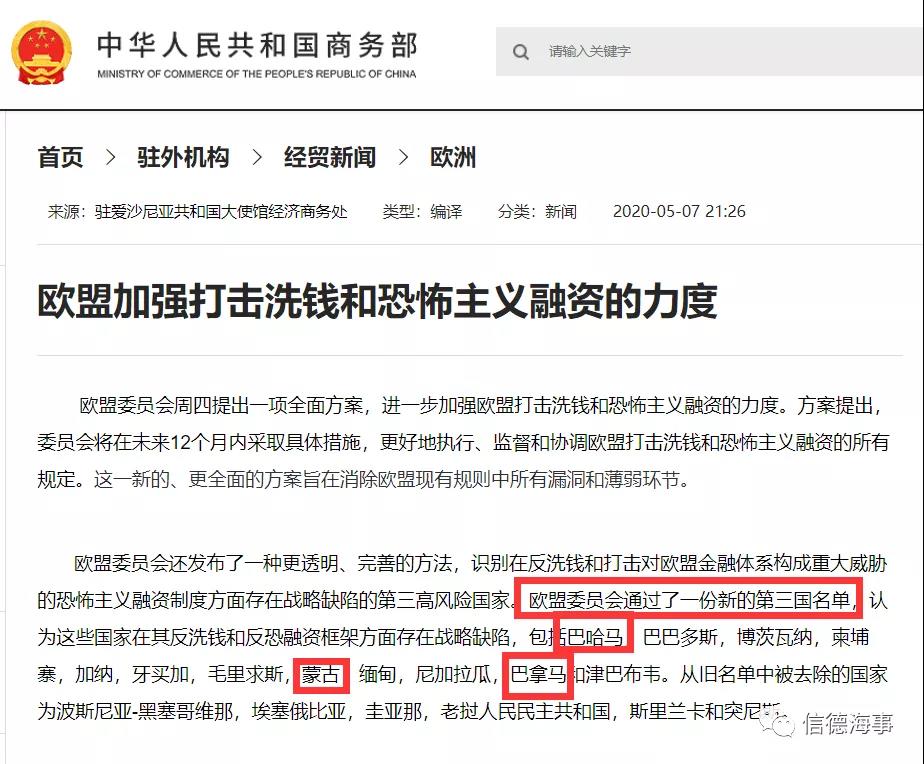 歐盟將巴拿馬列入黑名單，可能會(huì)抑制航運(yùn)業(yè)對(duì)巴拿馬船旗的興趣