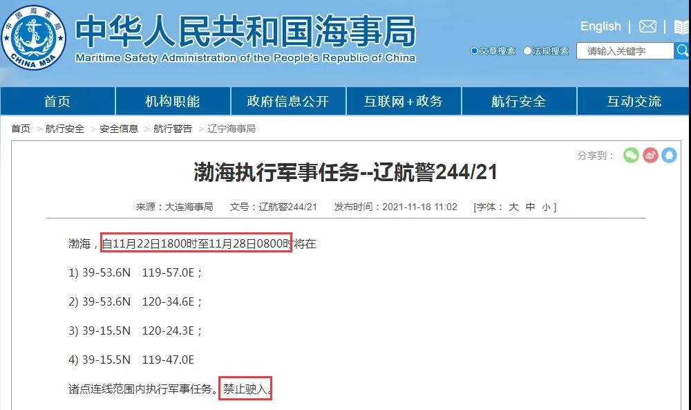 船期延誤預(yù)警！11.18-11.28多海域軍事任務(wù)持續(xù)！禁航通知！出貨請注意