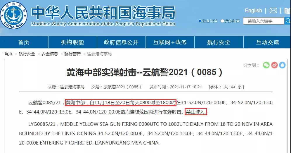 船期延誤預(yù)警！11.18-11.28多海域軍事任務(wù)持續(xù)！禁航通知！出貨請注意