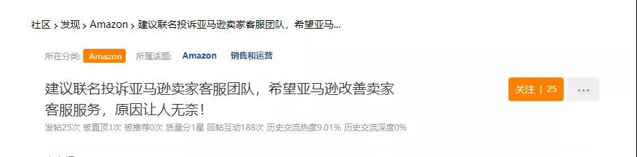 被逼無奈！一賣家號召聯(lián)名投訴亞馬遜客服