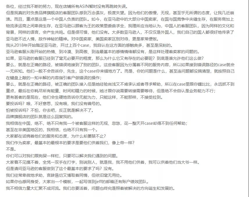 被逼無奈！一賣家號召聯(lián)名投訴亞馬遜客服