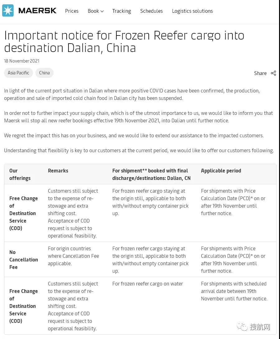 馬士基：暫停所有至大連的冷藏箱貨物訂艙！