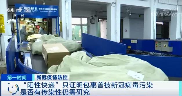 速看！有人被騙10萬(wàn)！多地檢出“陽(yáng)性快遞”！會(huì)傳染人嗎？