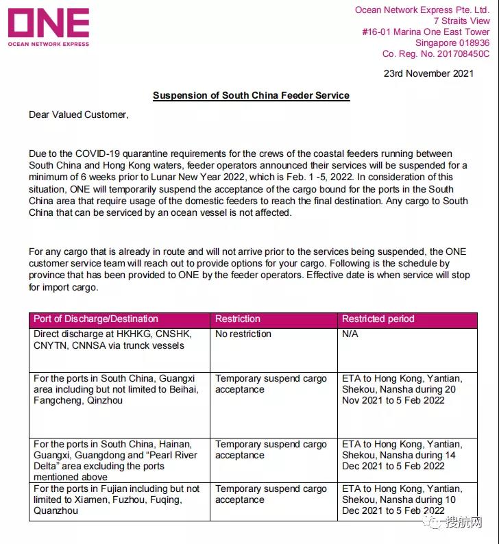 船公司宣布：農(nóng)歷新年之前將暫停接收運往華南等地多個港口的貨物！