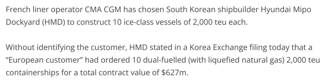 6.27億美元！達(dá)飛訂購10艘冰級(jí)雙燃料2000TEU型船