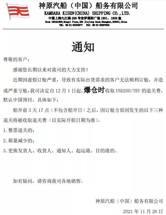 虛假訂艙嚴(yán)重！船公司宣布收取退關(guān)費(fèi)