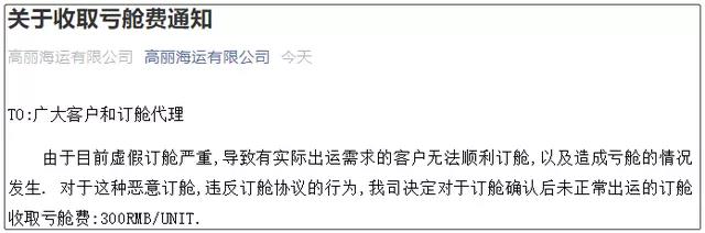 虛假訂艙嚴(yán)重！船公司宣布收取退關(guān)費(fèi)