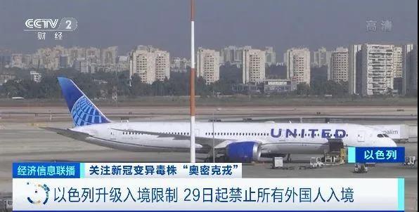 今天，當日本、以色列又開始封國！上演“大逃亡”