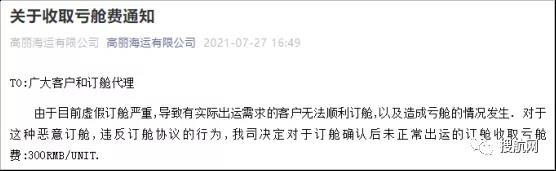 打擊虛假訂艙，船公司宣布收取退關(guān)費(fèi)，今日起生效！