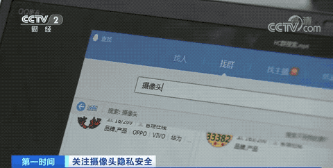 觸目驚心！你的隱私可能正被偷窺！