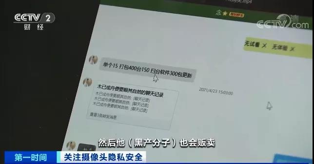 觸目驚心！你的隱私可能正被偷窺！