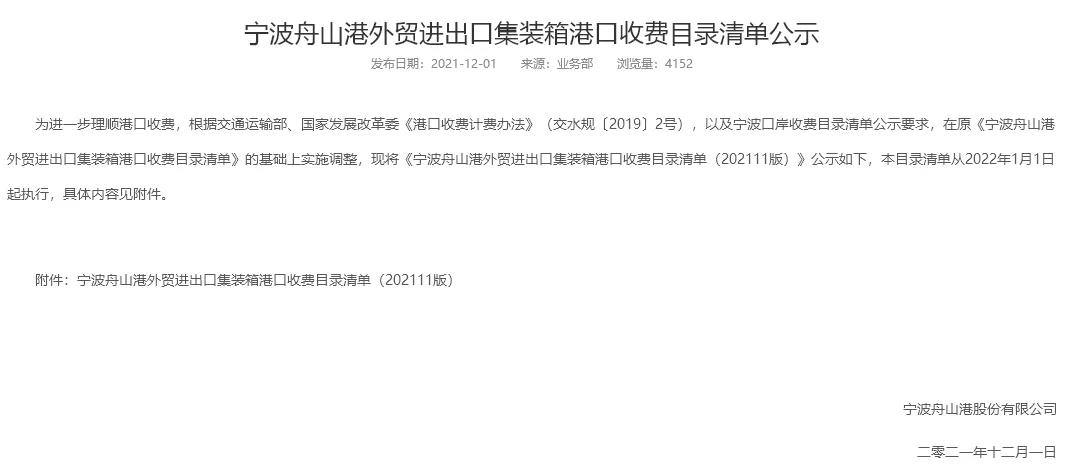 寧波舟山港上調(diào)裝卸費(fèi)，1月1日起執(zhí)行！