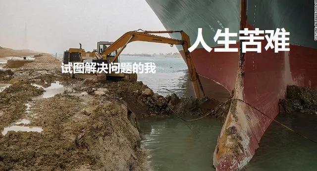 長賜號再回蘇伊士運(yùn)河，網(wǎng)友評論更精彩 