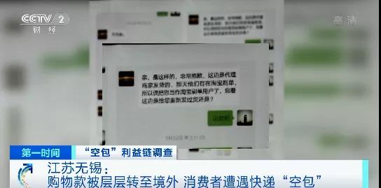 查得到物流，卻收不到包裹涉及十幾家快遞公司！這些“空包”，涉嫌網絡詐騙、洗錢…
