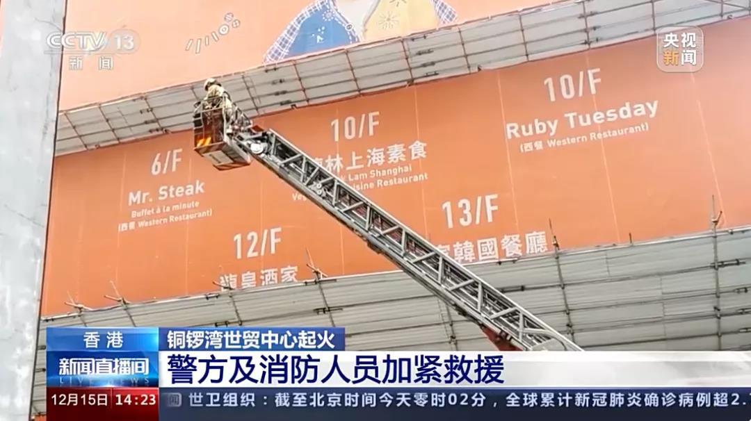 突發(fā)！香港銅鑼灣世貿(mào)中心發(fā)生大火！