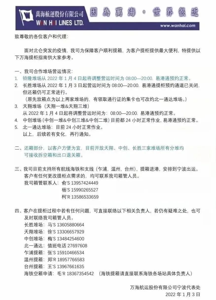 全省各地對(duì)往來(lái)寧波北侖的集卡車不得實(shí)施勸返或禁入等限制性措施！船公司發(fā)布提柜指南！