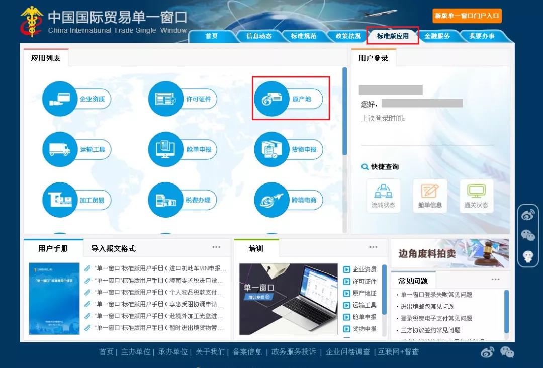 原產(chǎn)地證書辦理指南