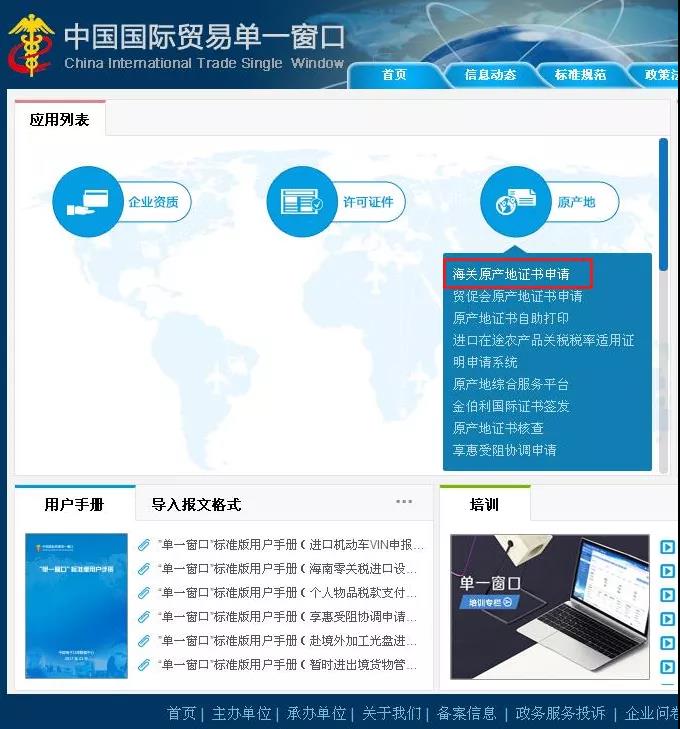 原產(chǎn)地證書辦理指南