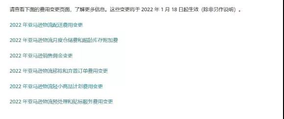 噩耗！1月18日起，亞馬遜FBA全面漲價(jià)！