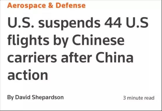 無(wú)理！美國(guó)“報(bào)復(fù)性”停飛4家中國(guó)航司44趟航班