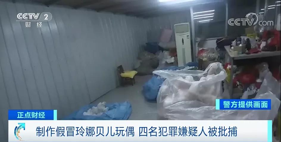 假貨！假的！成本僅20元！4人已被批捕！