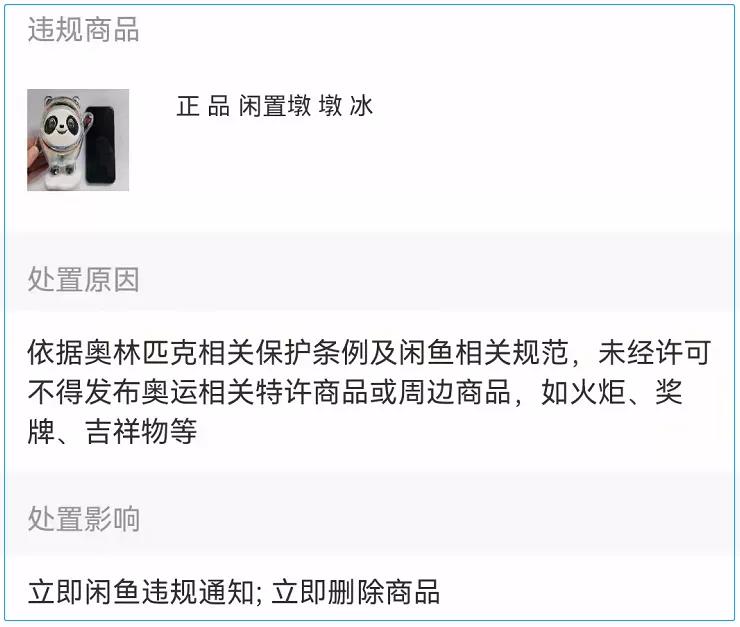 剛剛，高價(jià)倒賣“冰墩墩”，栽了！