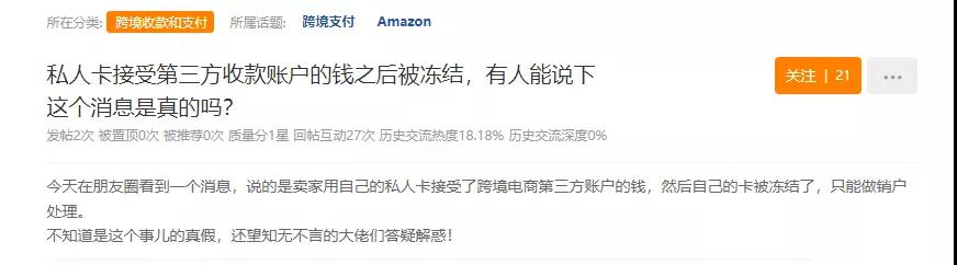 噩耗！個(gè)人銀行卡收款被凍結(jié)？賣家：那我的錢怎么辦？