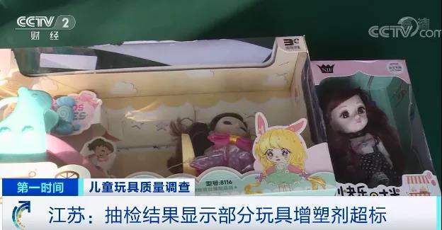 緊急！這些玩具竟超標(biāo)70倍！