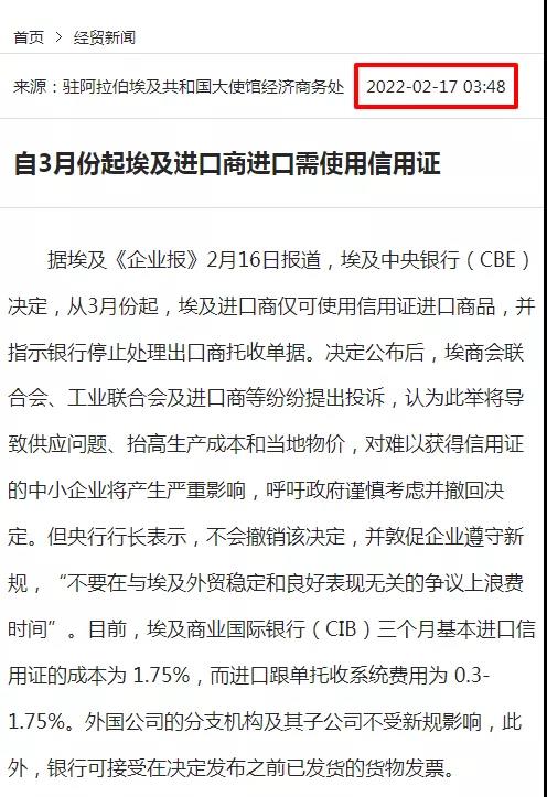 重要！埃及3月起進口全面要求信用證付款！其央行已駁回進口商投訴！