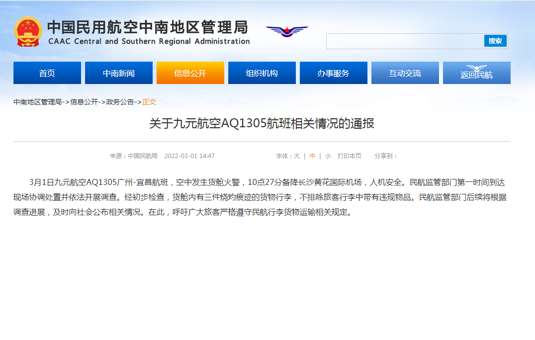 又是充電寶？違禁品？驚魂一刻！一航班空中突發(fā)火警！