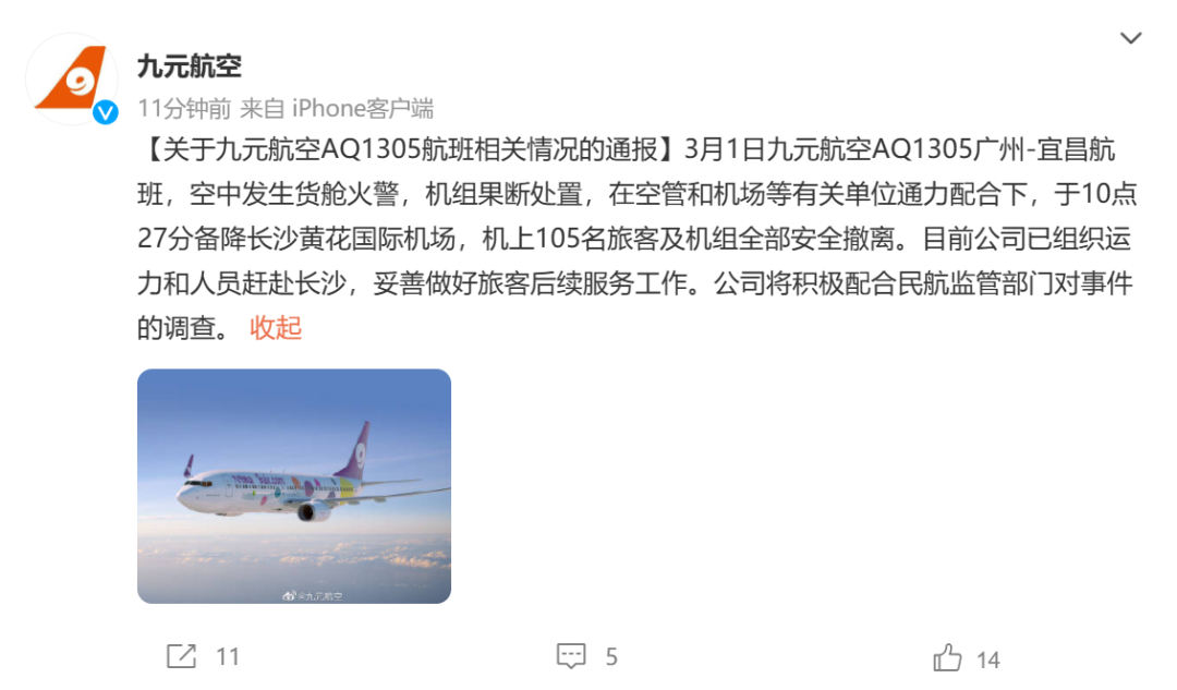 又是充電寶？違禁品？驚魂一刻！一航班空中突發(fā)火警！